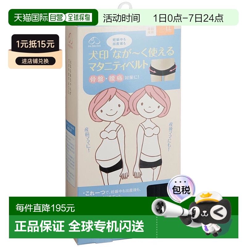 【日本直邮】犬印本铺产妇腰带M[黑色/怀孕产后]骨盆腰带缓解腰痛