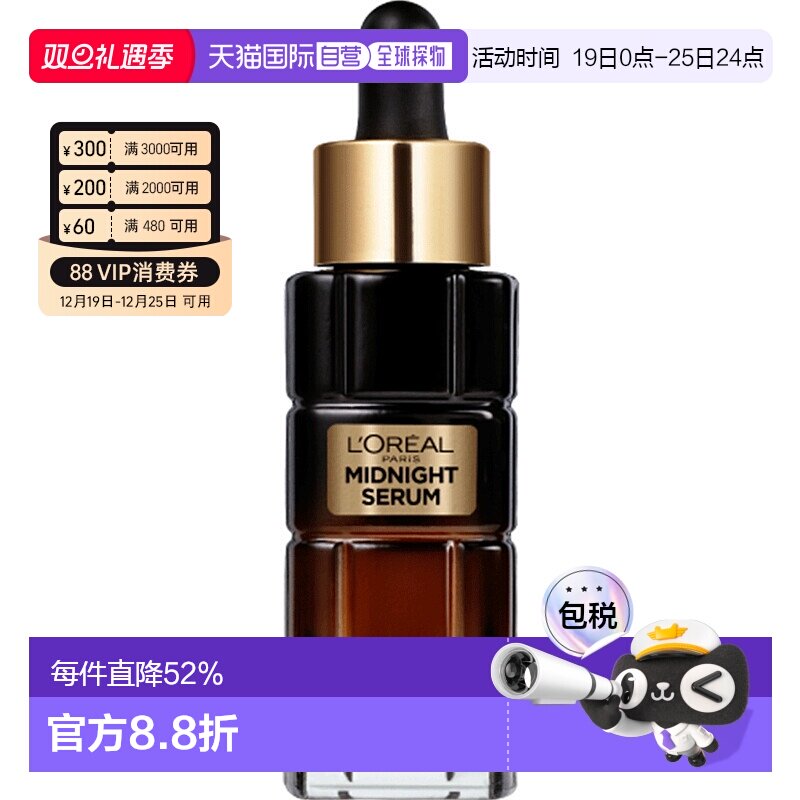 欧洲直邮L'ORÉAL欧莱雅午夜修复保湿精华30ml保湿滋润紧致抗皱正
