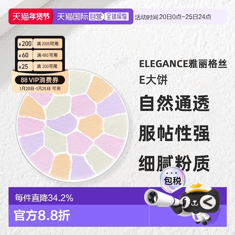 日本直邮Elegance雅莉格丝E大饼欢颜蜜粉粉饼家庭装27g替换装正品,彩妆/香水/美妆工具,粉饼,淘宝优惠券,粉丝福利购,淘宝优惠卷