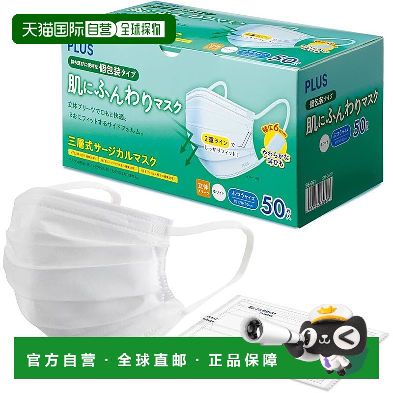 【日本直邮】普乐士不织布轻肤口罩单个装50个普通SM-050P 98-661