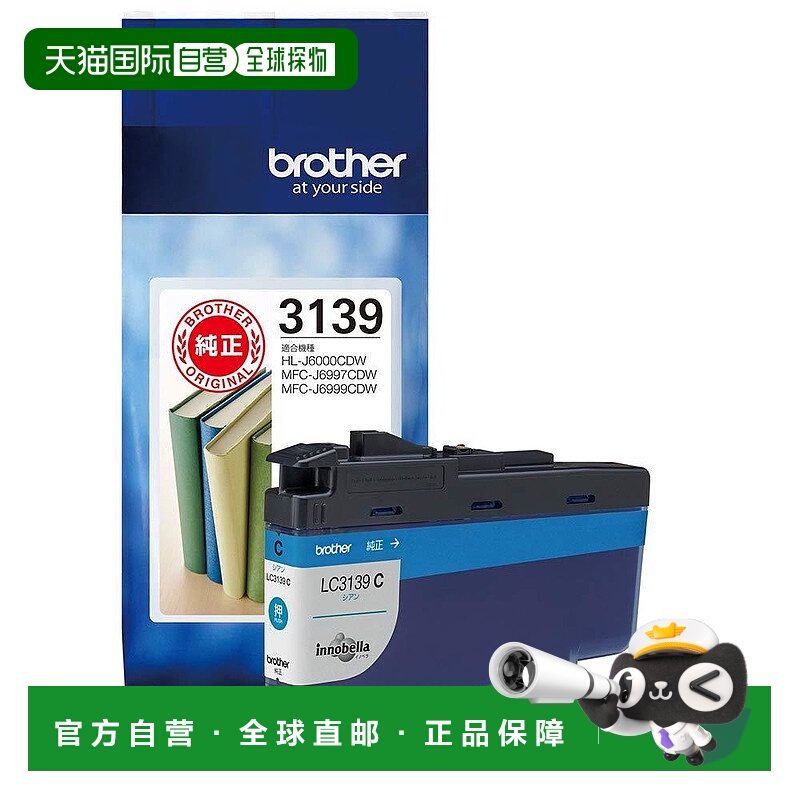 【日本直邮】[兄弟]墨盒青色LC3139C：MFC-J6999CDW，HL-J6000CDW