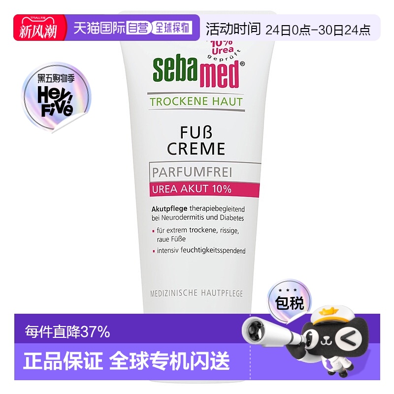 欧洲直邮德国Sebamed施巴特润护足霜10%尿素100ml护脚干裂无香味