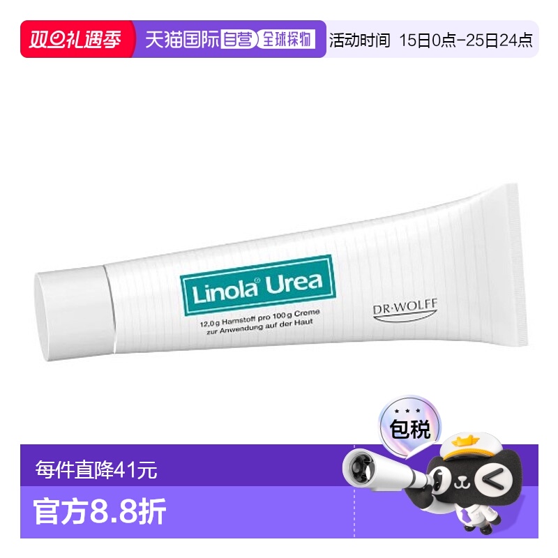 欧洲直邮Linola 尿素霜100g