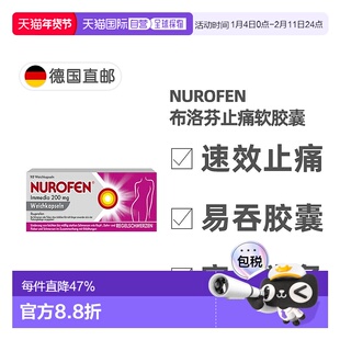 欧洲直邮德国药房NUROFEN布诺芬止痛软胶囊10粒痛经头痛牙痛退烧