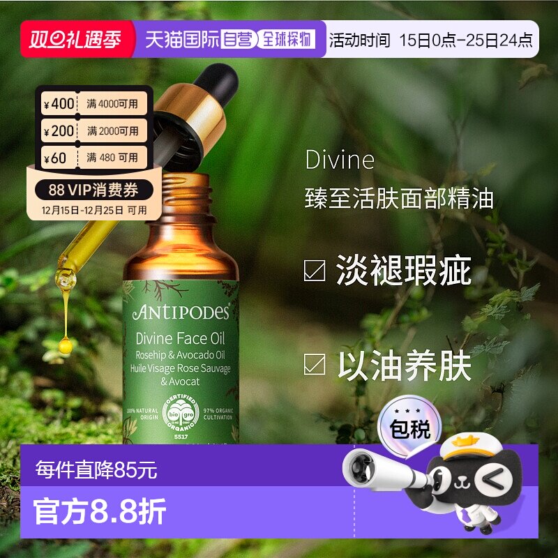 澳大利亚直邮Antipodes安媞珀Divine臻至活肤面部精油滋润30ml