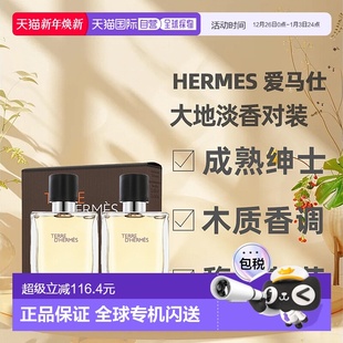 2正品 香港直邮Hermes 50ml 大地淡香对装 木质 爱马仕
