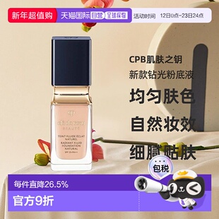 日本直邮CPB肌肤之钥新款钻光粉底液35ml自然PO00日版均匀肤正品