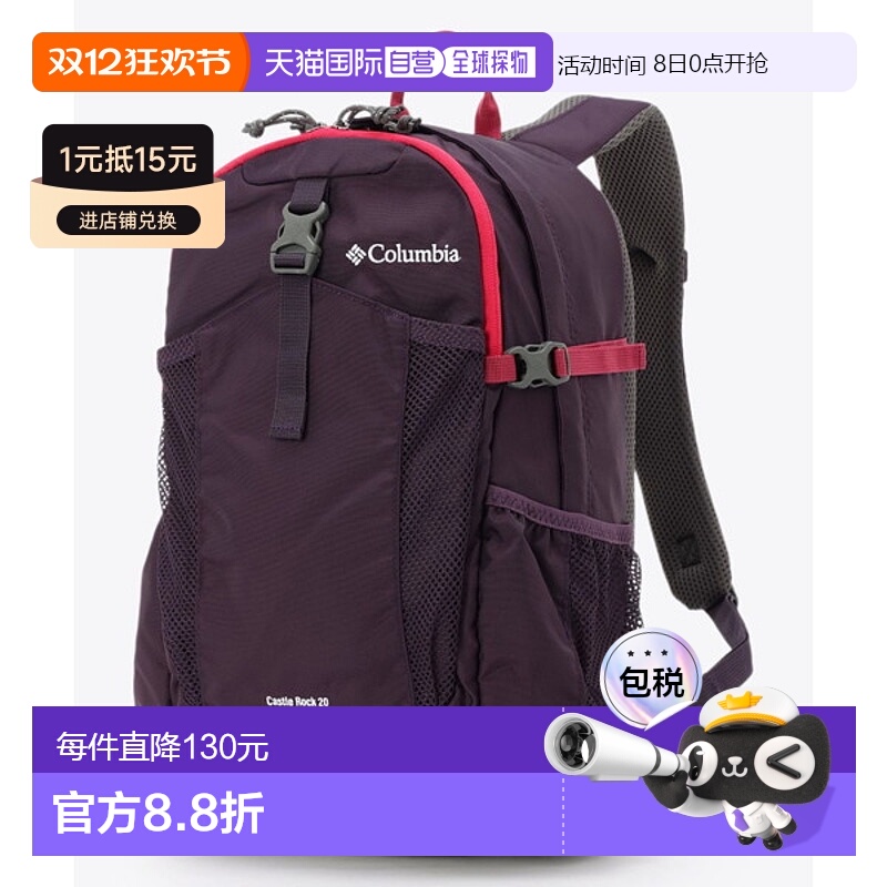 日本直邮Columbia Castle Rock 20L 背包 II PU8663-506 男女通用