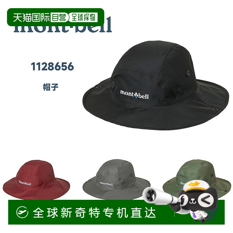 日潮跑腿Montbell蒙贝欧男防风帽按扣大帽檐1128656帽子