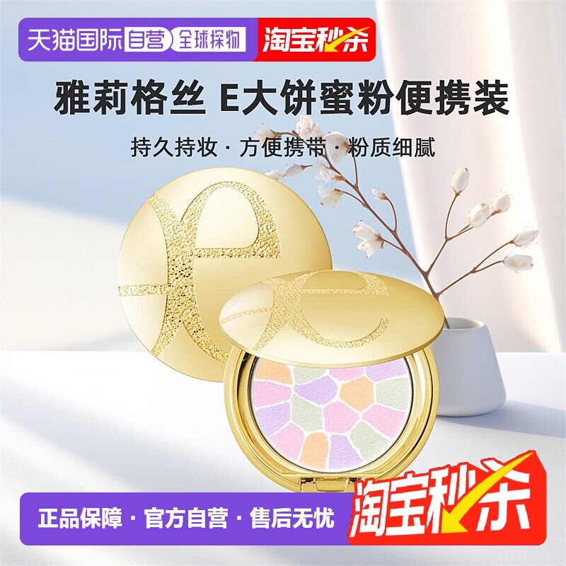 日本直邮elegance雅莉格丝E大饼便携装蜜粉散粉饼持妆8.8g正品
