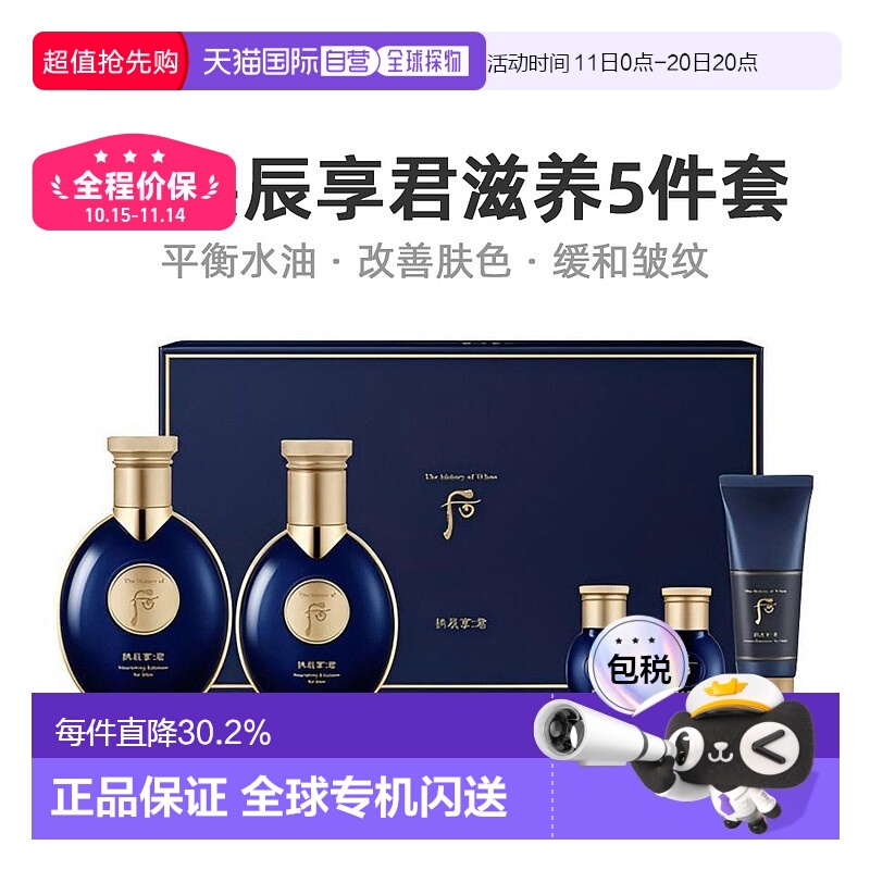 韩国直邮后WHOO拱辰享君系列男士水乳5件套保湿紧致免税版正品