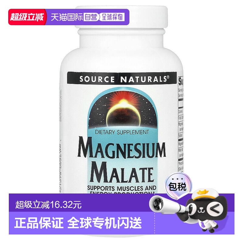 香港直邮源美,苹果酸镁，3750 毫克，90 片（每片 1250 毫克）