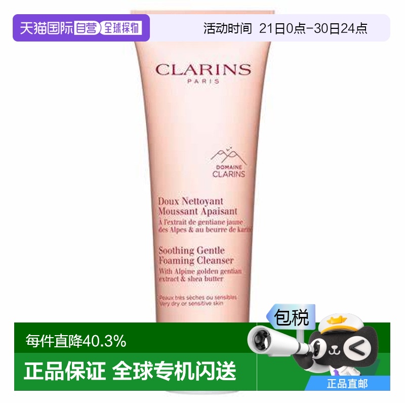 Red 125G ֱClarinsʫ°ɫľĭϴ滺125ML170.14Ԫ(88VIP 95)