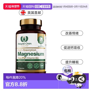 欧洲直邮Royal oak皇家橡树双甘氨酸镁补充剂镁片镁元素维生素B6