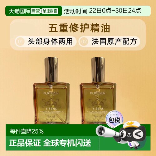 欧洲直邮ReneFurterer馥绿德雅五重多效精油100ml单瓶/双瓶装正品
