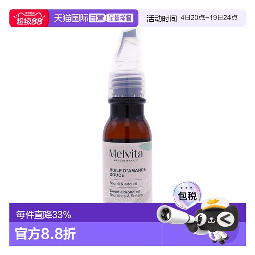 欧洲直邮Melvita蜜葳特 有机甜杏仁精华油50ml 保湿滋润 舒正品