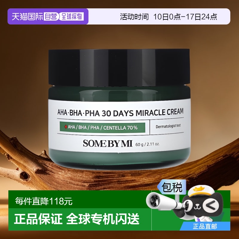 SOME BY MI莎柏蜜天奇迹霜不油腻保湿补水细腻水润60g晒后茶树