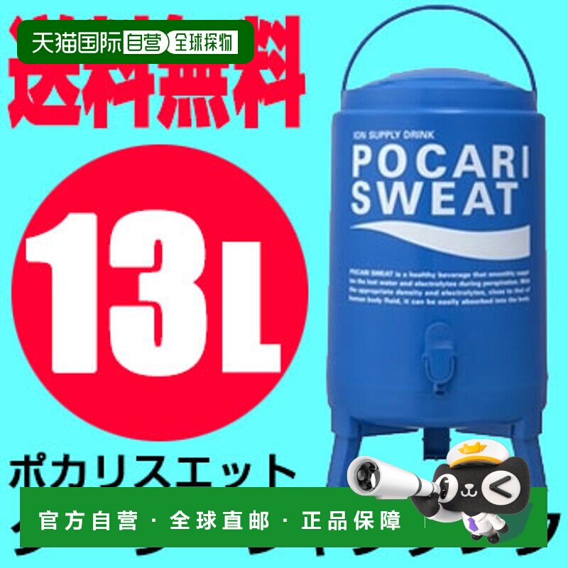 日本直邮宝矿力汗水冷却器水壶罐 大冢制药 13L PSCJ13L 罐单品图片