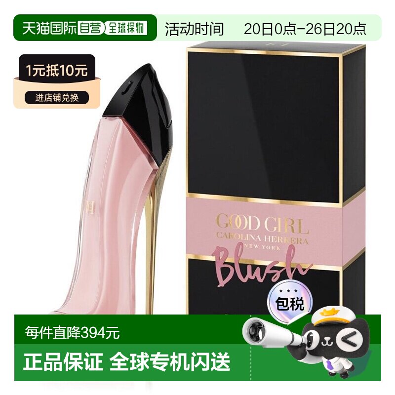 欧洲直邮卡罗琳娜海莱拉 好女孩脸红 浓香水玫瑰牡丹