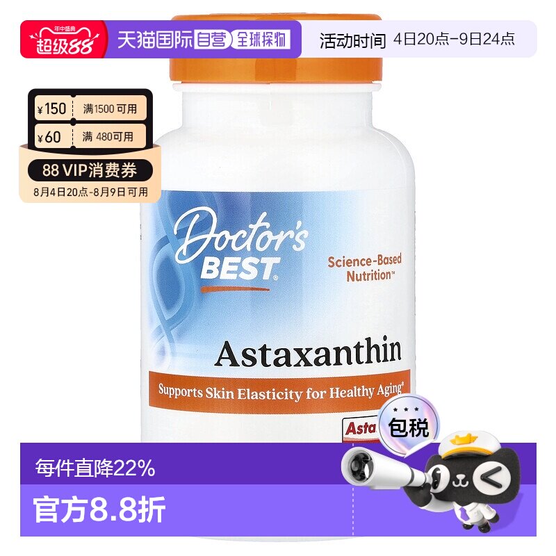 香港直发doctor's best金达威素食含虾青素膳食补充剂90粒
