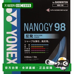 日本直邮YONEX-Yonex Nanogy 98 NBG98羽毛球弦Yonex新款尤尼克斯