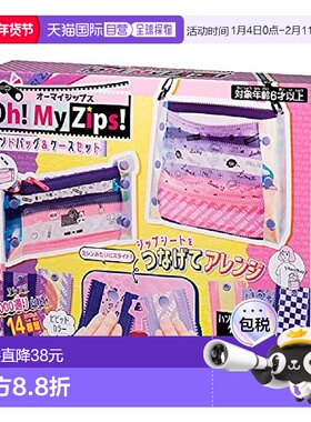 【日本直邮】megahouse玩具模型Oh! My Zips!手袋DIY套装玩具