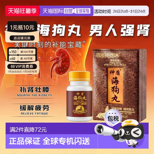 香港直邮永明神盾海狗丸港版300粒补肾虚腰膝酸软疲劳失眠进口正