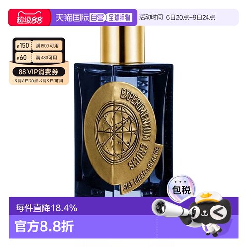 香港直邮解放橘郡（Etat Libre d'Orange）十字实验 EDP 简正品