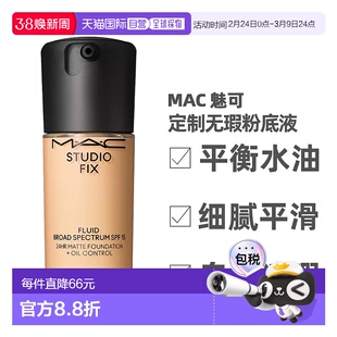 香港直邮MAC魅可新升级定制无瑕/聚光瓶粉底液遮瑕30ml spf15正品