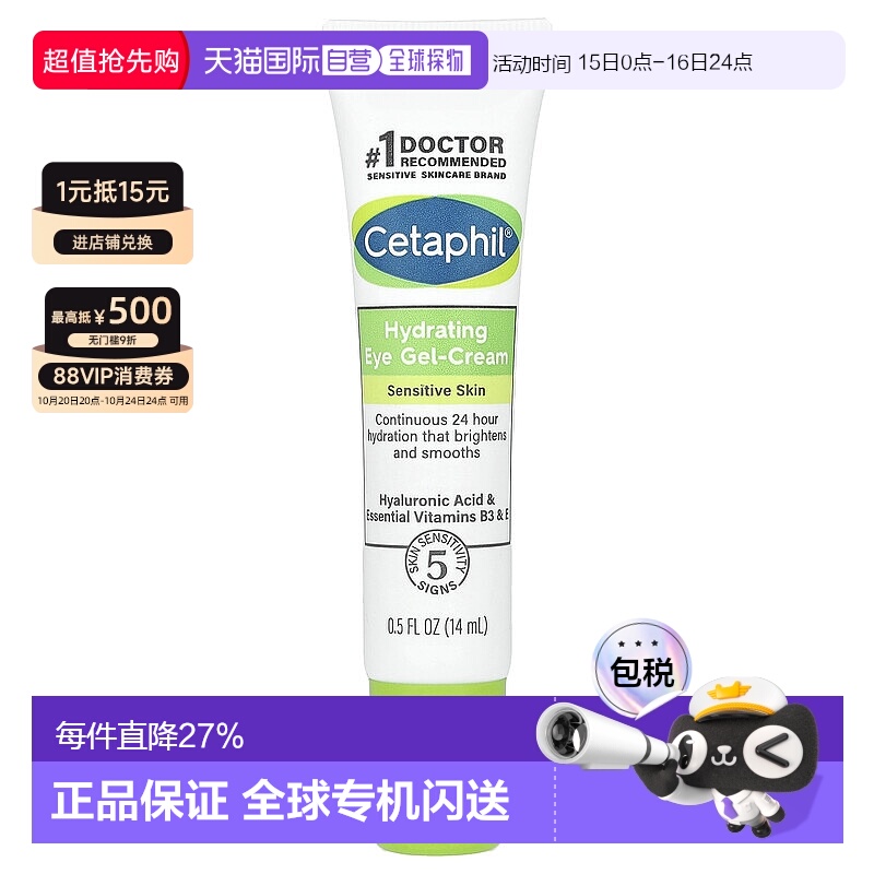 香港直邮Cetaphil丝塔芙保湿眼霜透明质酸温和滋润便携14ml正品