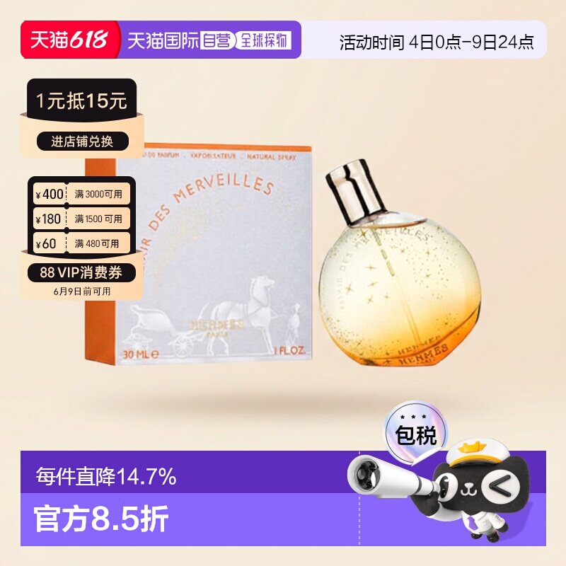 香港直邮Hermes爱马仕橘彩星光淡香水清香淡雅30/50/100ml正品