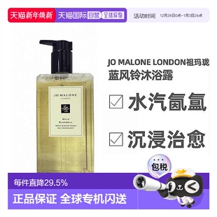 500ml正品 香港直邮JoMalone祖玛珑蓝风铃 英国梨小苍兰沐浴露250