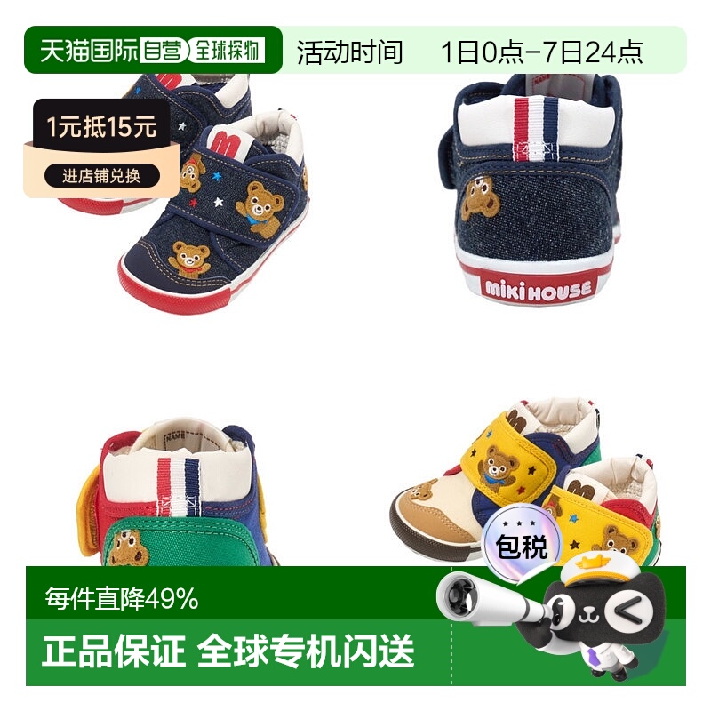 日本直邮MIKIHOUSE小熊捉迷藏鞋二段刺绣儿童学步鞋13-9316-498