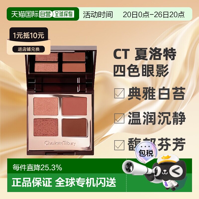 香港直邮CT四色眼影盘自然立体奢彩服帖不飞粉细腻清透粉棕正品