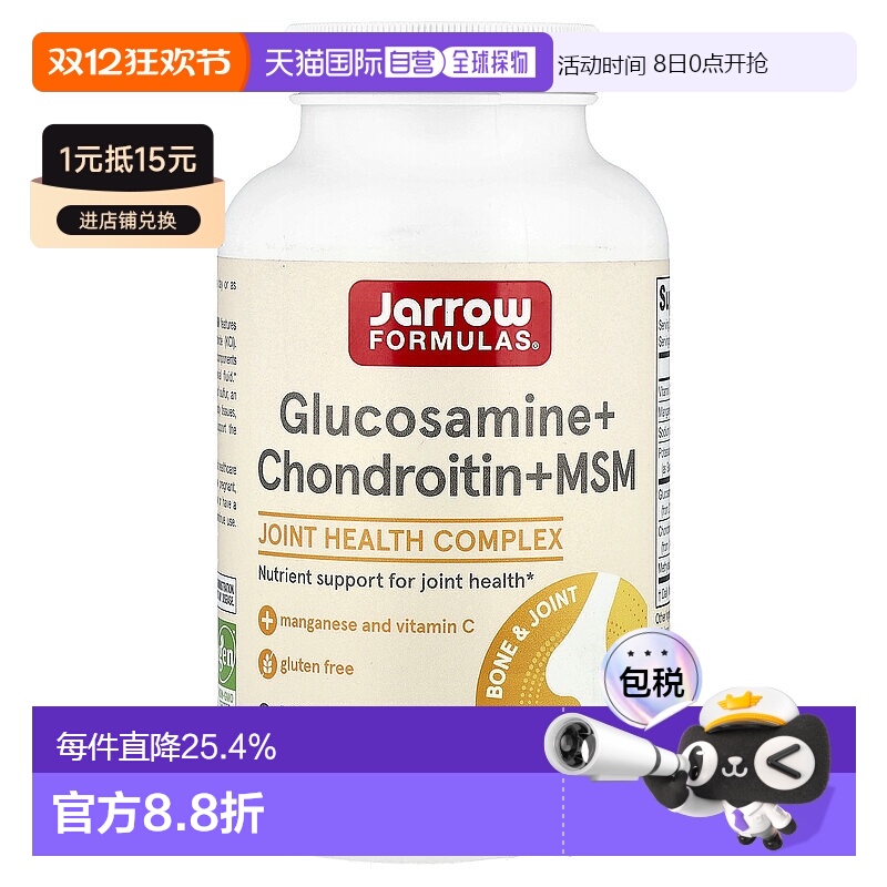 香港直发jarrow formulas软骨素氨基葡萄糖240粒保健品