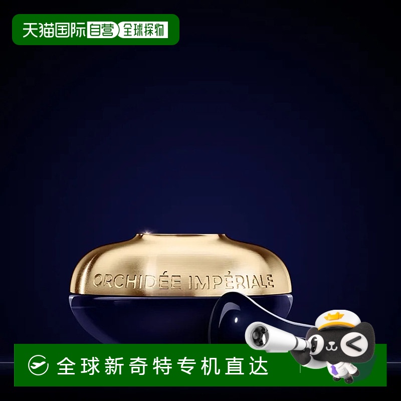 欧洲直邮guerlain  眼霜淡化娇兰兰花