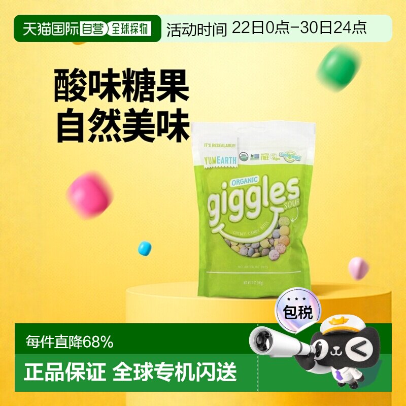 香港直发Yumearth美味地球水果糖果无麸质素食耐嚼自然植物142g