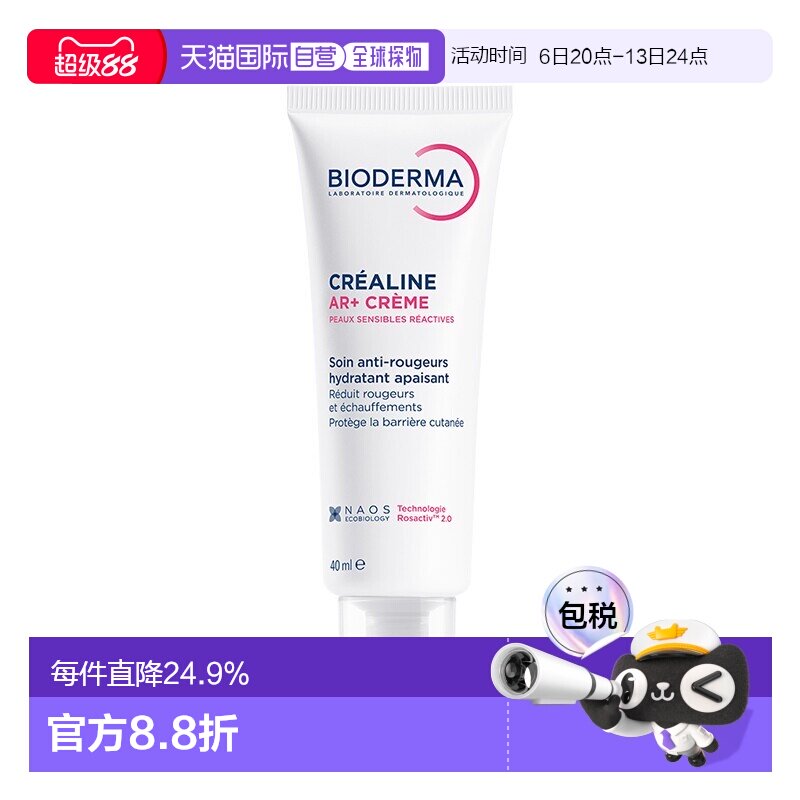 欧洲直邮Bioderma贝德玛 舒妍抗红修护霜40ml 舒缓保湿 减少正品