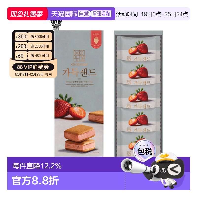 韩国直邮COLOMBIN 蔓越莓(XO COSILOK) SAND 100饼干 24.5g*5块