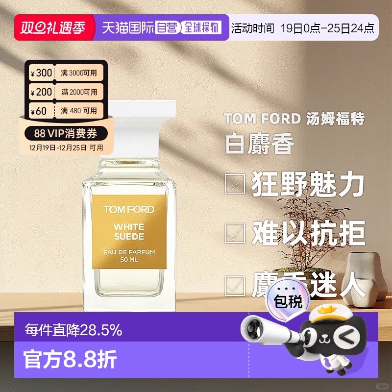 香港直邮TOM FORD汤姆福特香水白麝香木质花香调50/100ml礼物正品