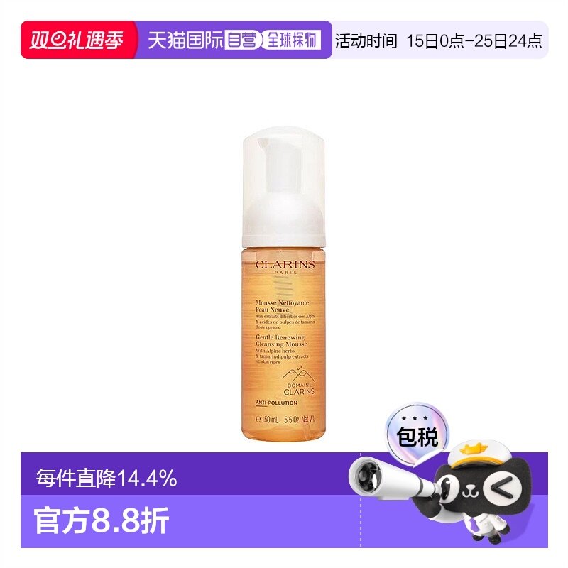 欧洲直邮Clarins娇韵诗焕亮泡沫洁面慕斯150ml细腻泡沫深度净澈