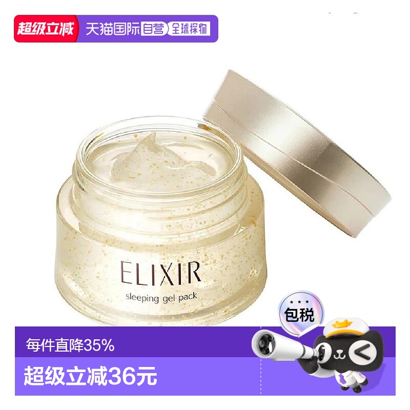 香港直邮ELIXIR怡丽丝尔弹力胶原补水涂抹睡眠面膜 105g情人礼物