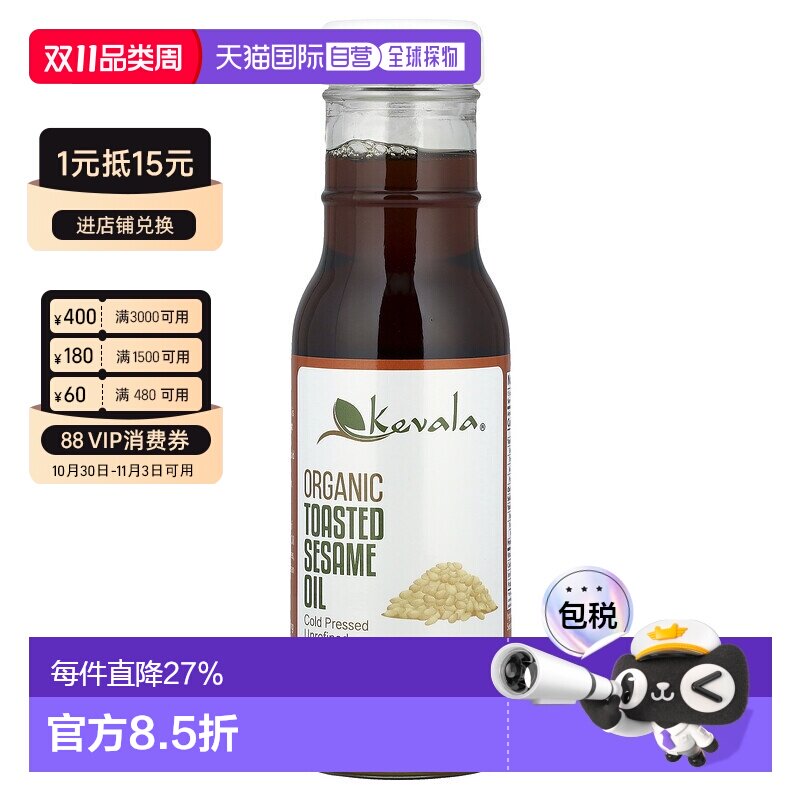 香港直邮香港直发Kevala有机烘焙芝麻油烤制冷榨无麸质美味食用
