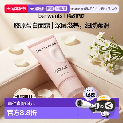 韩国直邮OLIVE YOUNG专享 BEWANTS 滚珠按摩胶原蛋白面霜 50正品