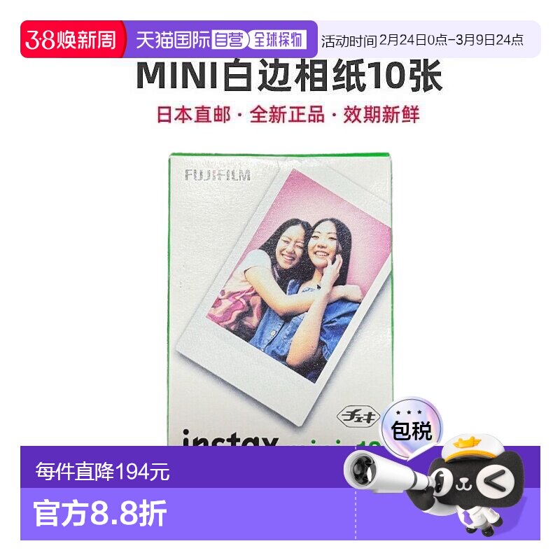 日本直邮富士拍立得相纸instax mini系列Link2通用3寸胶片10张