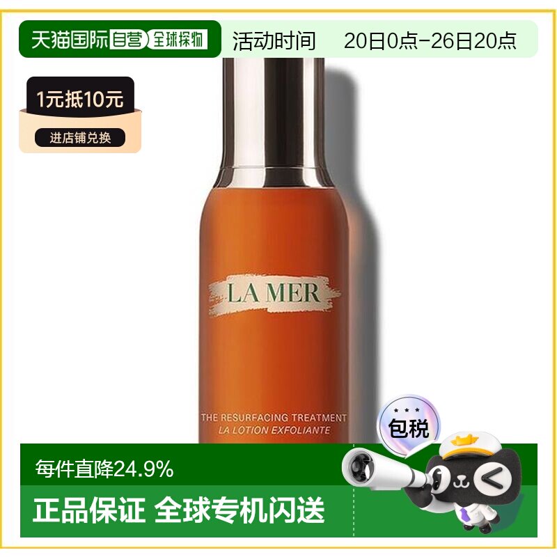 香港直邮LA MER 海蓝之谜 柔酸肌底液 100ml正品