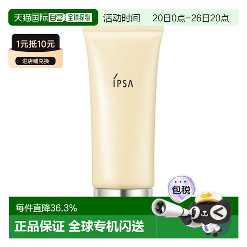 香港直邮Ipsa茵芙莎光透恒美调光底霜妆前乳隔离霜正品