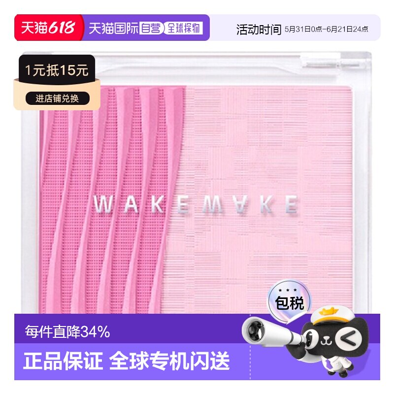 韩国直邮WAKE MAKE 魅可维清透层叠双色腮红修容阴影提亮持妆正品