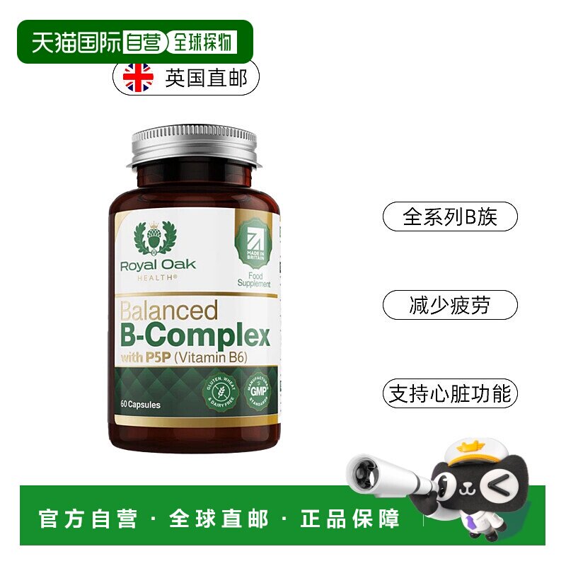英国药房皇家橡树活性复合维生素B族提高代谢胶囊烟酸图片