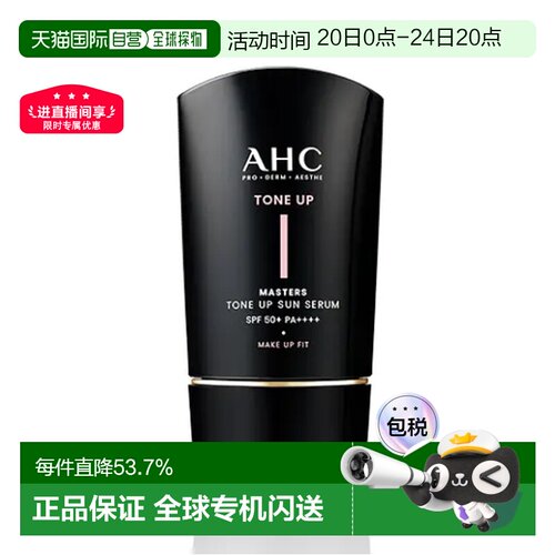 韩国直邮AHC 爱和纯 冰感果冻防晒 50ml正品